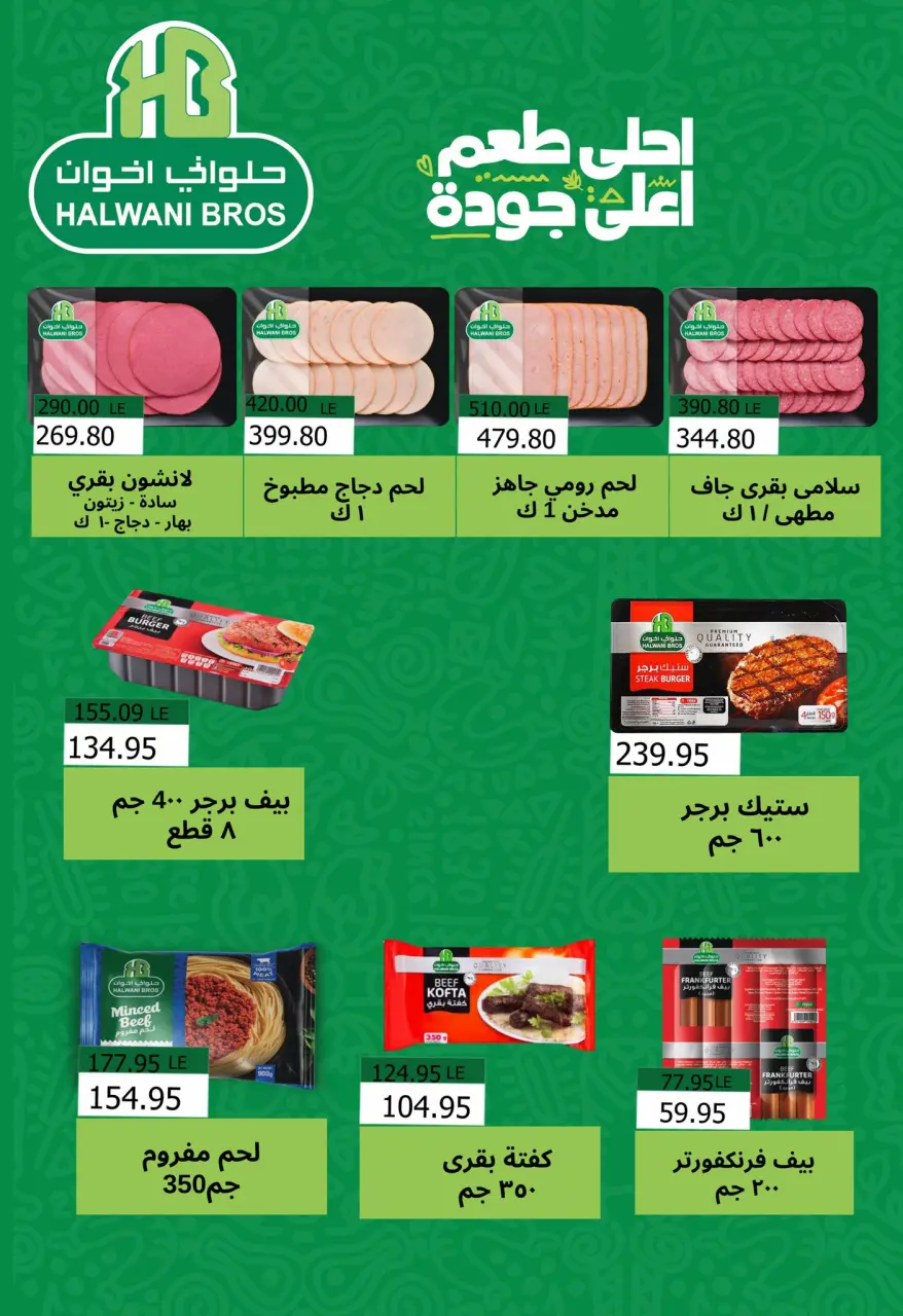 Negmet Heliopolis Egypt offers from 22 May to 5 June 2026 Eid Al Adha Offers - Page 5