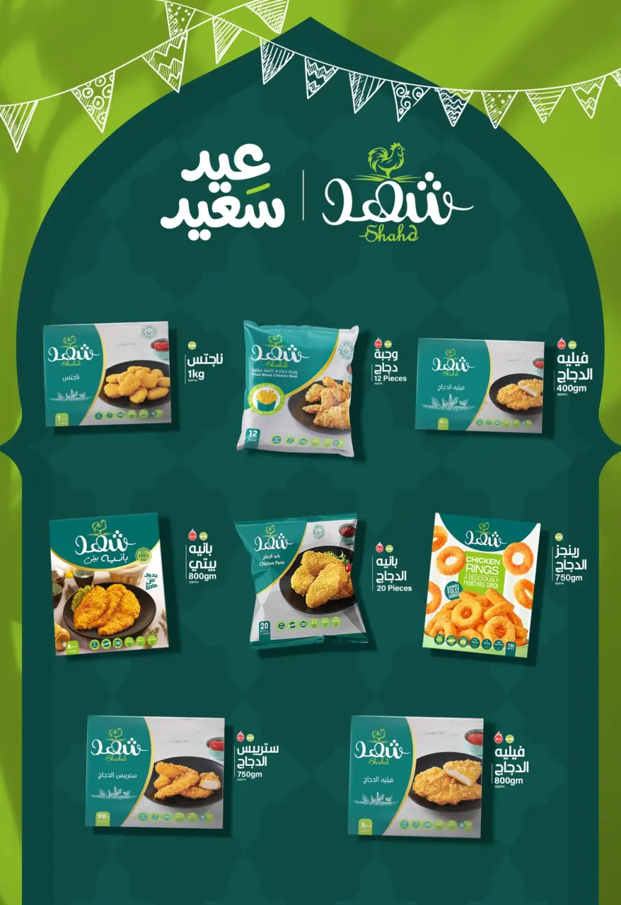 Negmet Heliopolis Egypt offers from 22 May to 5 June 2026 Eid Al Adha Offers - Page 18