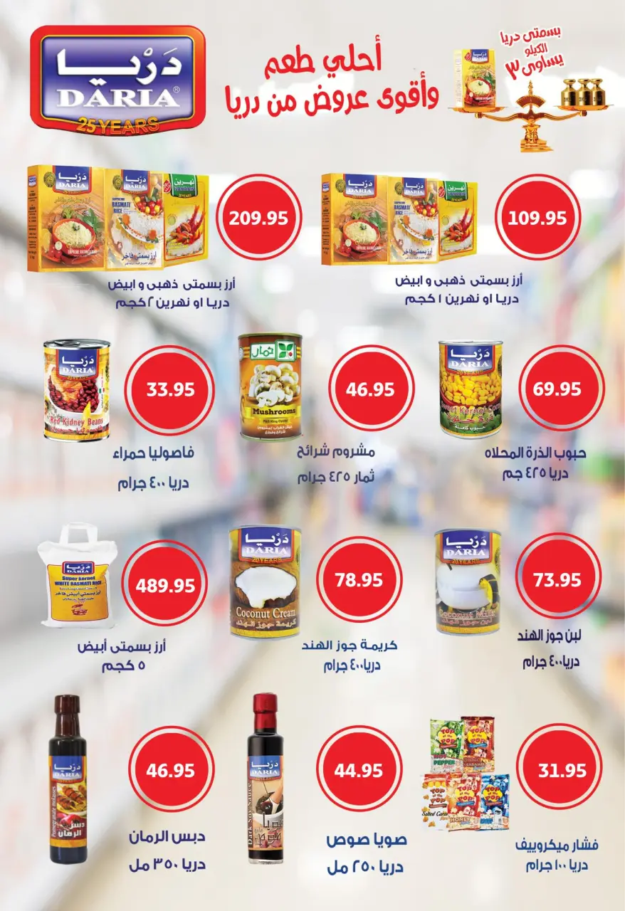 Negmet Heliopolis Egypt offers from 22 May to 5 June 2026 Eid Al Adha Offers - Page 40