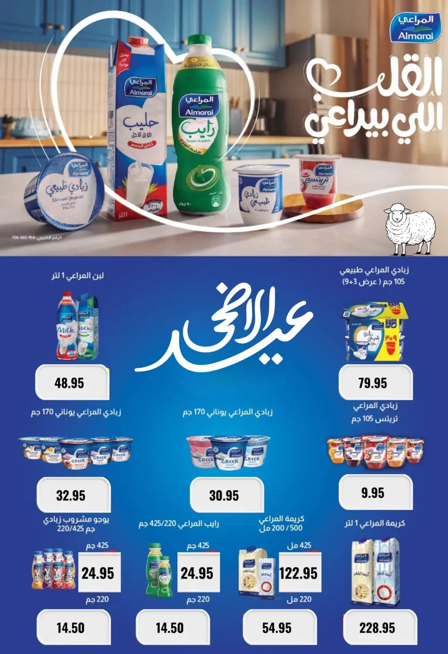 Negmet Heliopolis Egypt offers from 22 May to 5 June 2026 Eid Al Adha Offers - Page 3