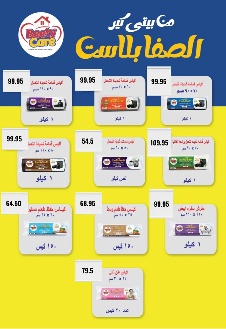 Negmet Heliopolis Egypt offers from 22 May to 5 June 2026 Eid Al Adha Offers - Page 76