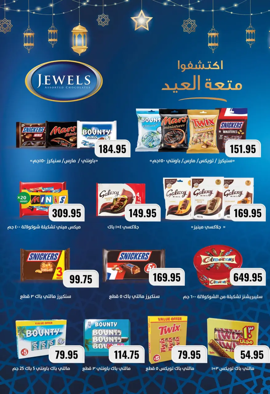 Negmet Heliopolis Egypt offers from 22 May to 5 June 2026 Eid Al Adha Offers - Page 46
