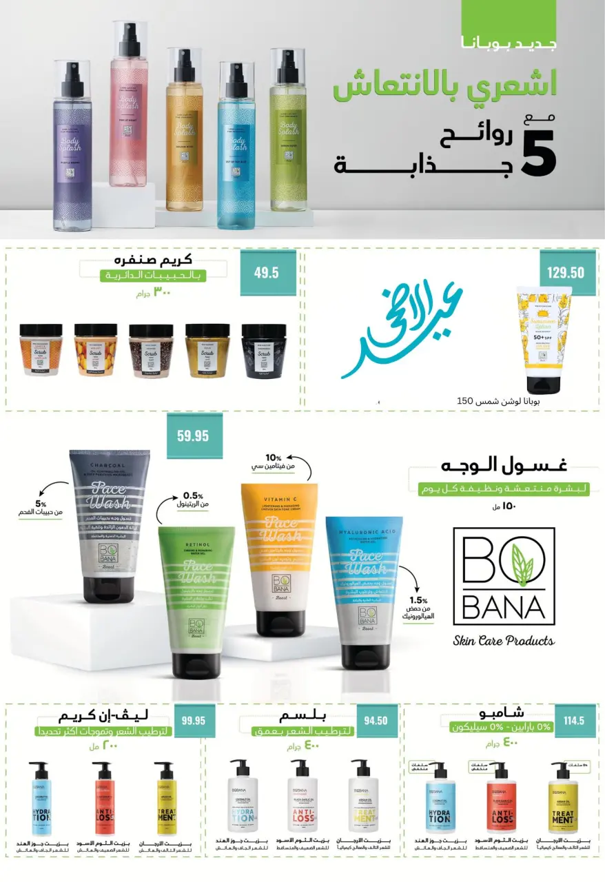 Negmet Heliopolis Egypt offers from 22 May to 5 June 2026 Eid Al Adha Offers - Page 53