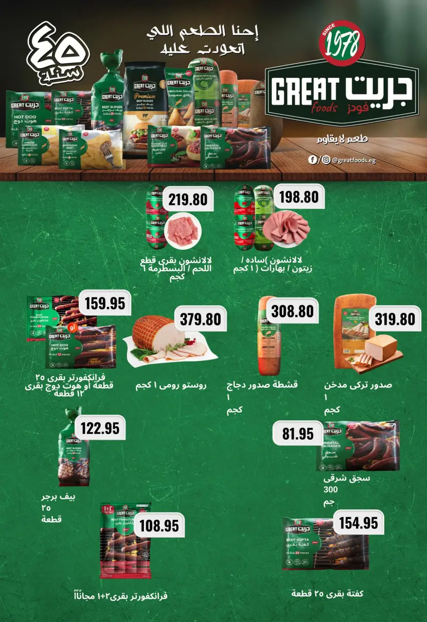 Negmet Heliopolis Egypt offers from 22 May to 5 June 2026 Eid Al Adha Offers - Page 7