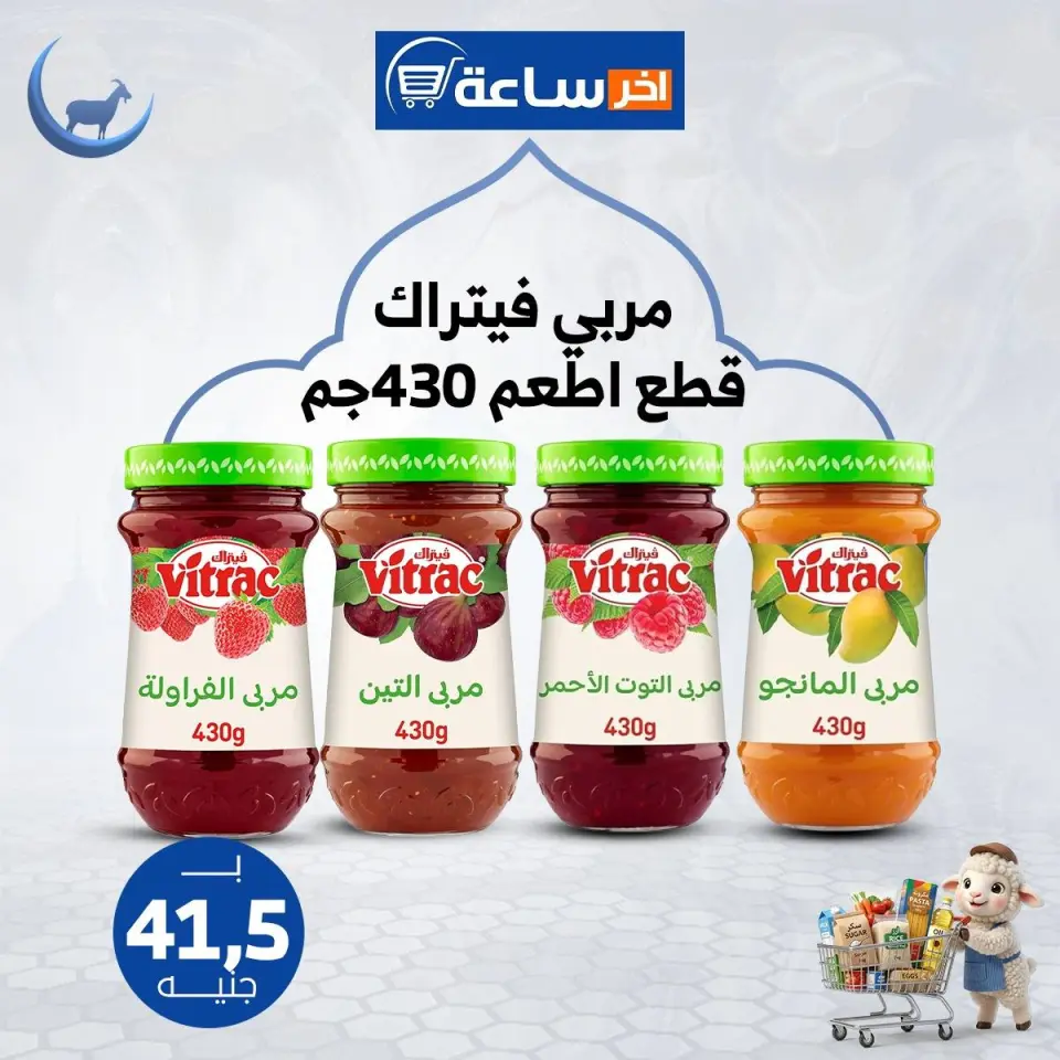 Akher sa3a Market Egypt offers from 24 to 30 May 2026 Saving Deals - Page 23