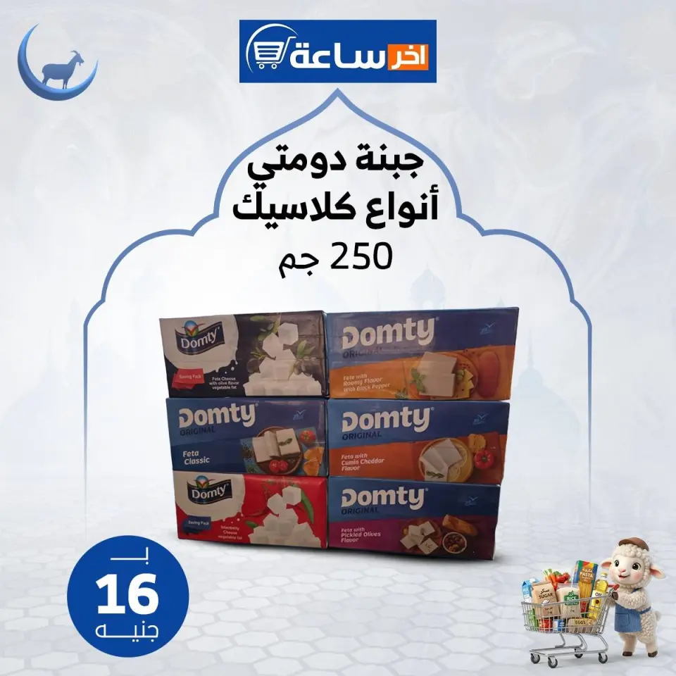 Akher sa3a Market Egypt offers from 24 to 30 May 2026 Saving Deals - Page 15