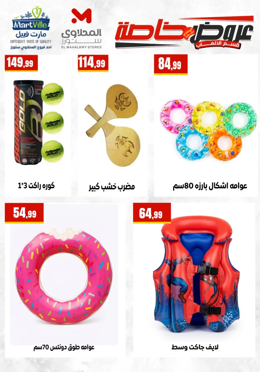 Offres El Mahlawy de 24 à 30 mai 2026 Offres de jeux - Page 6