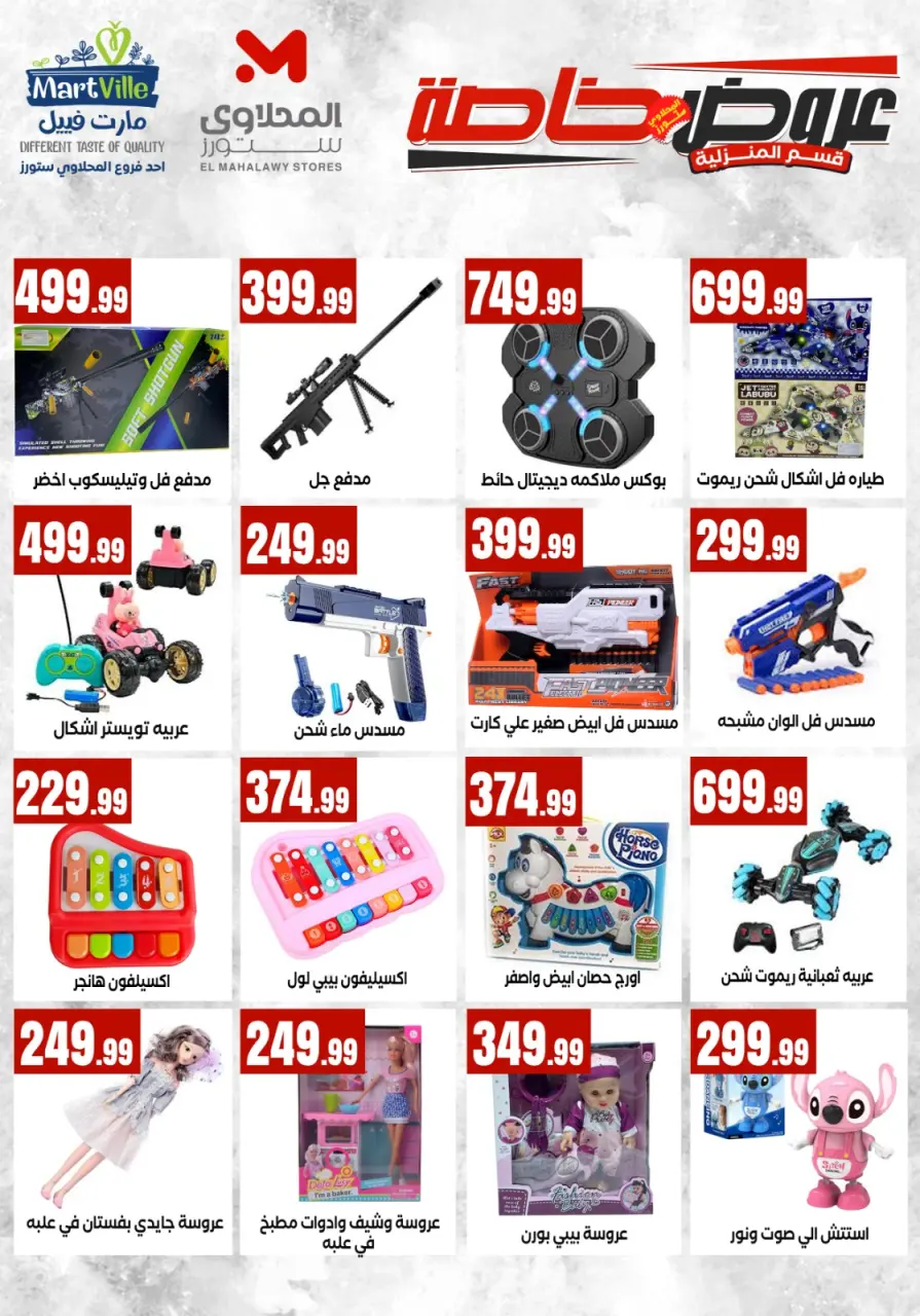 Offres El Mahlawy de 24 à 30 mai 2026 Offres de jeux - Page 3