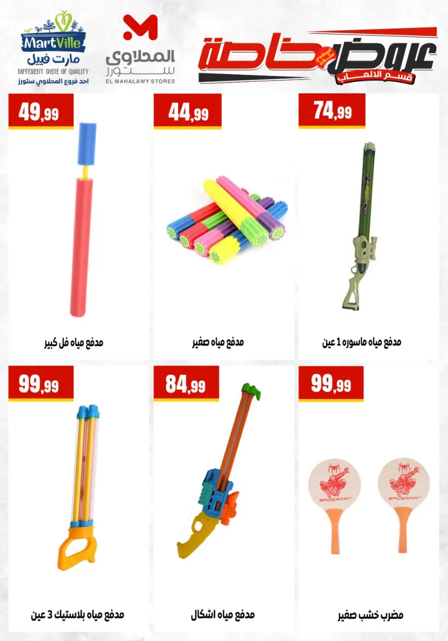 Offres El Mahlawy de 24 à 30 mai 2026 Offres de jeux - Page 9