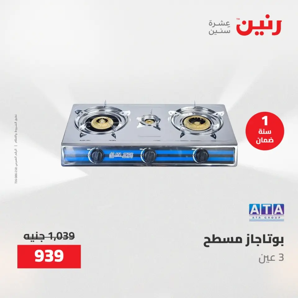 عروض رنين من ٢٤ حتى ٢٥ مايو ٢٠٢٦ عروض الأجهزة الكهربائية - صفحة 23