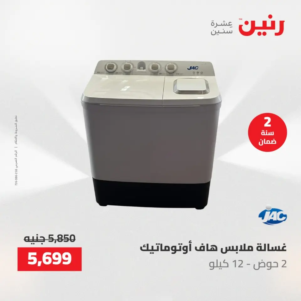 عروض رنين من ٢٤ حتى ٢٥ مايو ٢٠٢٦ عروض الأجهزة الكهربائية - صفحة 20
