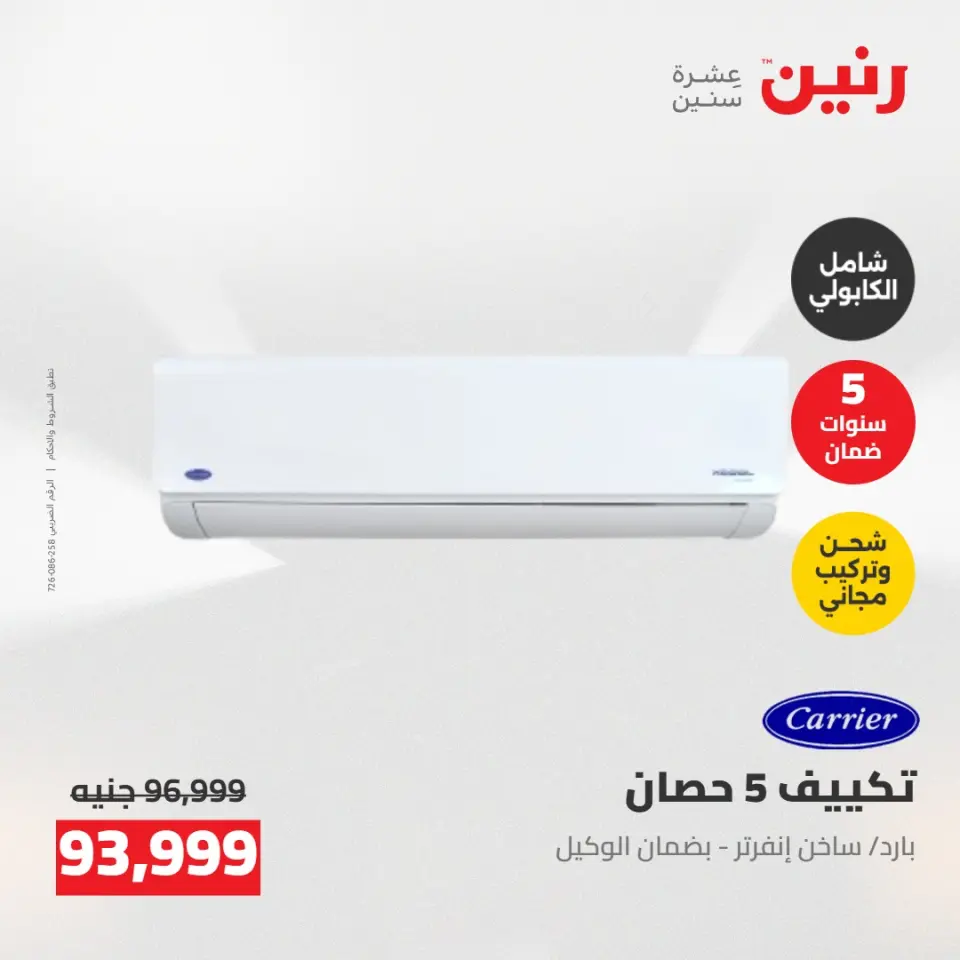عروض رنين من ٢٤ حتى ٢٥ مايو ٢٠٢٦ عروض التكييفات - صفحة 2