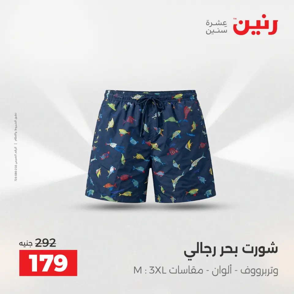 عروض رنين من ٢٤ حتى ٢٥ مايو ٢٠٢٦ عروض الملابس والأحذية - صفحة 33