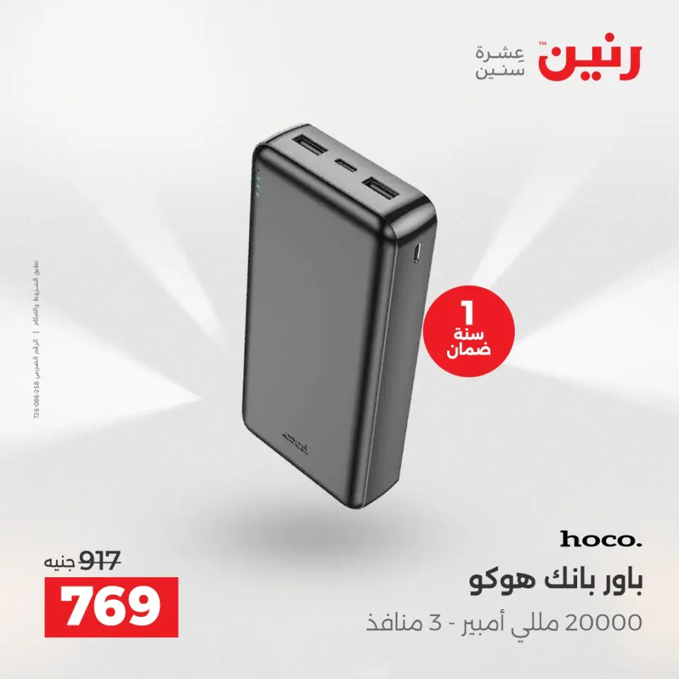 عروض رنين بفرع الشيخ زايد من ٢٤ حتى ٢٦ مايو ٢٠٢٦ أقوى العروض والخصومات - صفحة 13