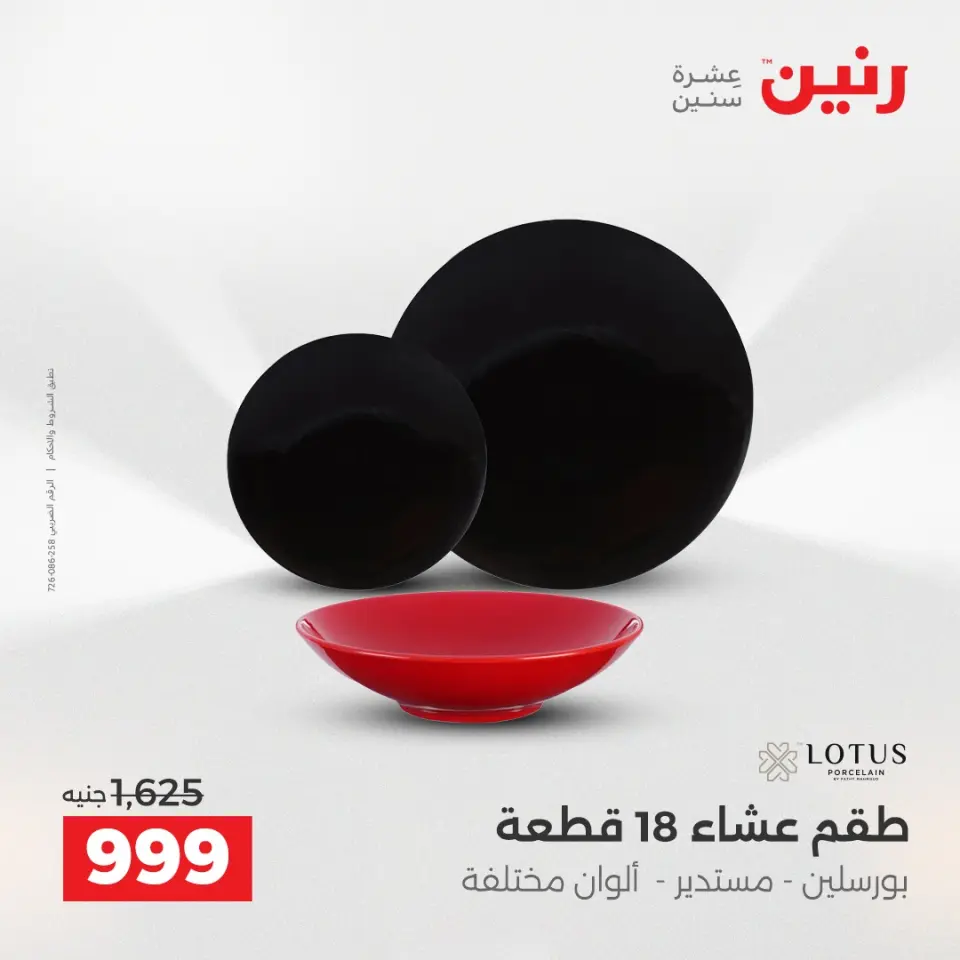 عروض رنين بفرع الشيخ زايد من ٢٤ حتى ٢٦ مايو ٢٠٢٦ أقوى العروض والخصومات - صفحة 23