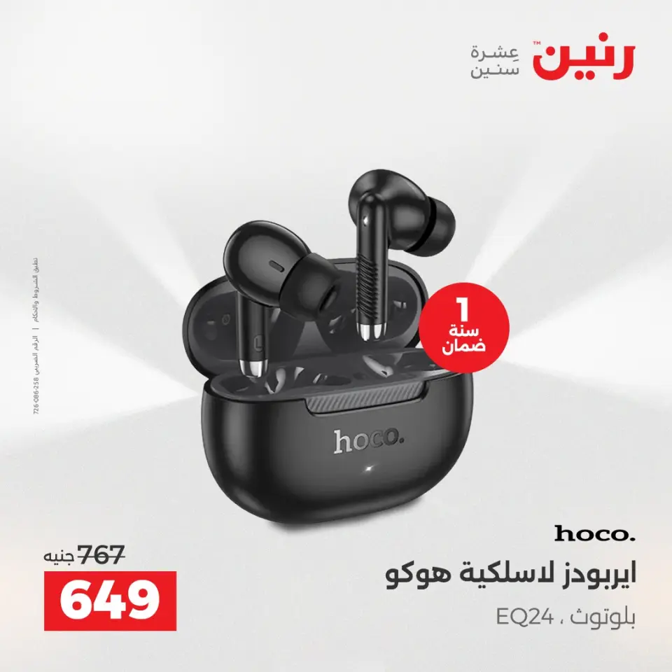 عروض رنين بفرع الشيخ زايد من ٢٤ حتى ٢٦ مايو ٢٠٢٦ أقوى العروض والخصومات - صفحة 14