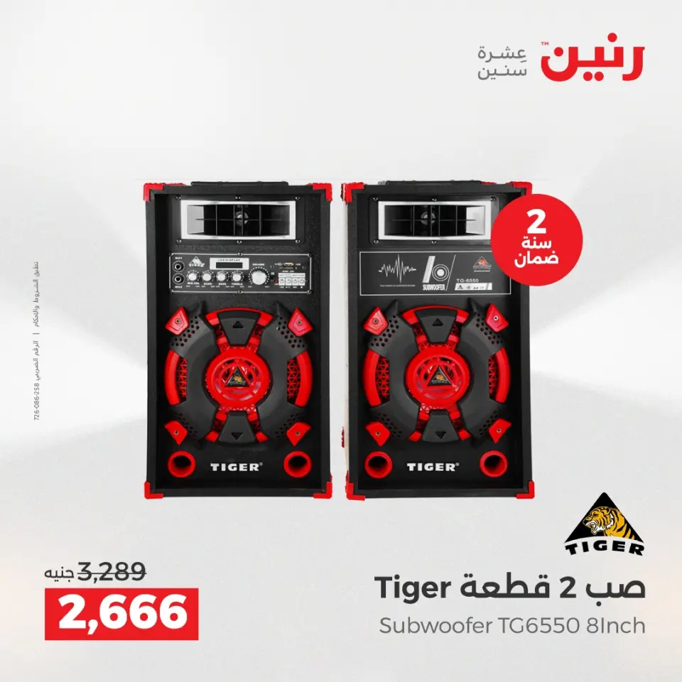 عروض رنين من ٢٤ حتى ٢٥ مايو ٢٠٢٦ عروض الموبايلات والإكسسوارات - صفحة 22