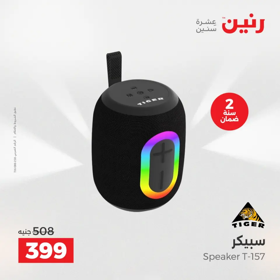 عروض رنين من ٢٤ حتى ٢٥ مايو ٢٠٢٦ عروض الموبايلات والإكسسوارات - صفحة 28