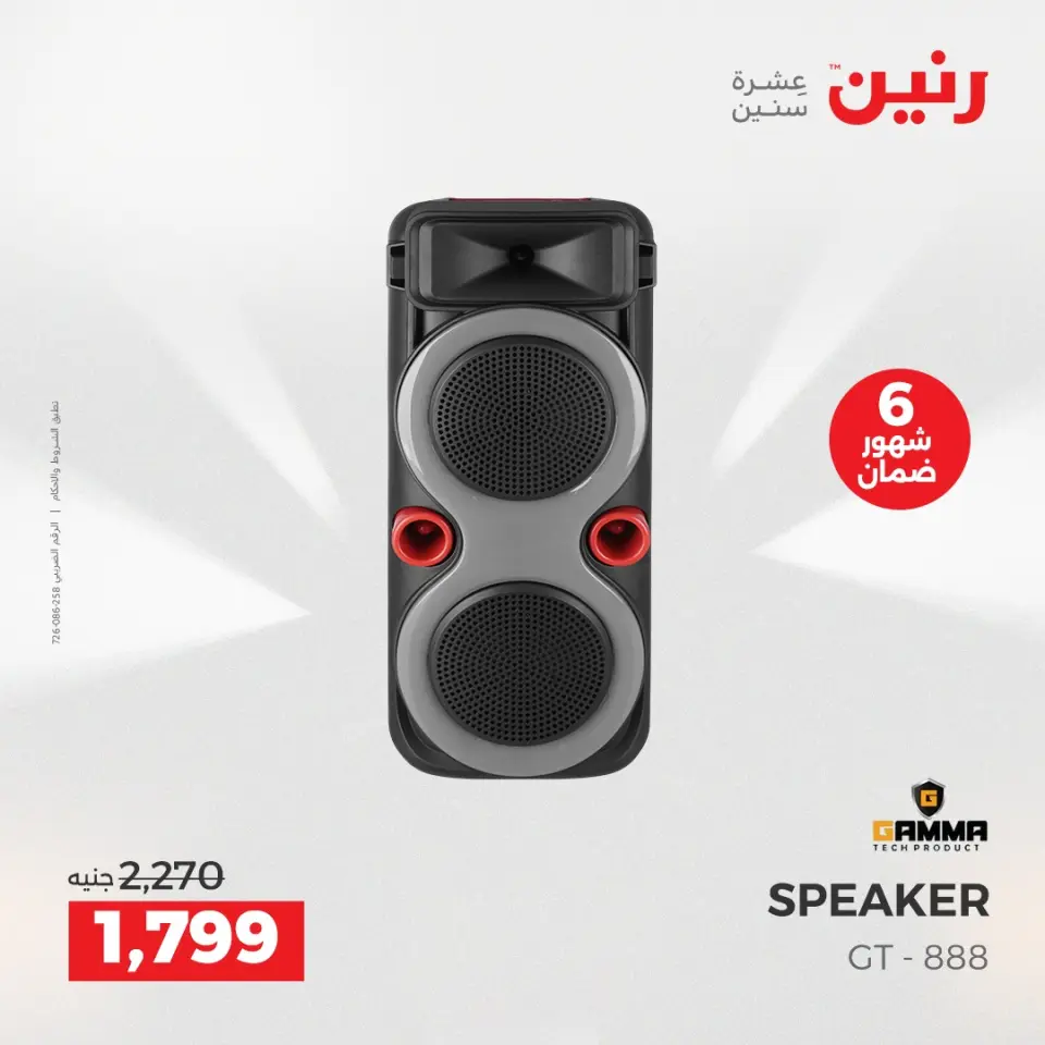 عروض رنين من ٢٤ حتى ٢٥ مايو ٢٠٢٦ عروض الموبايلات والإكسسوارات - صفحة 23