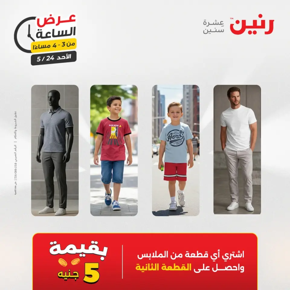 عروض رنين الأحد ٢٤ مايو ٢٠٢٦ عرض الساعة - صفحة 5