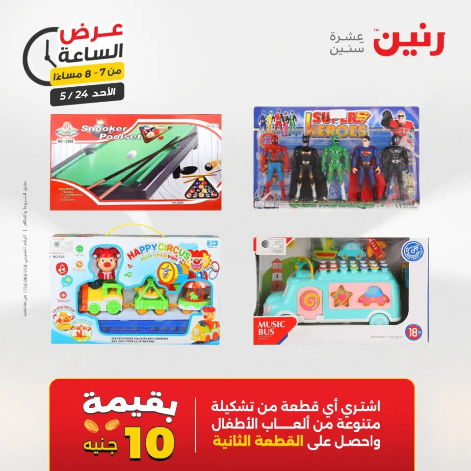 عروض رنين الأحد ٢٤ مايو ٢٠٢٦ عرض الساعة - صفحة 25
