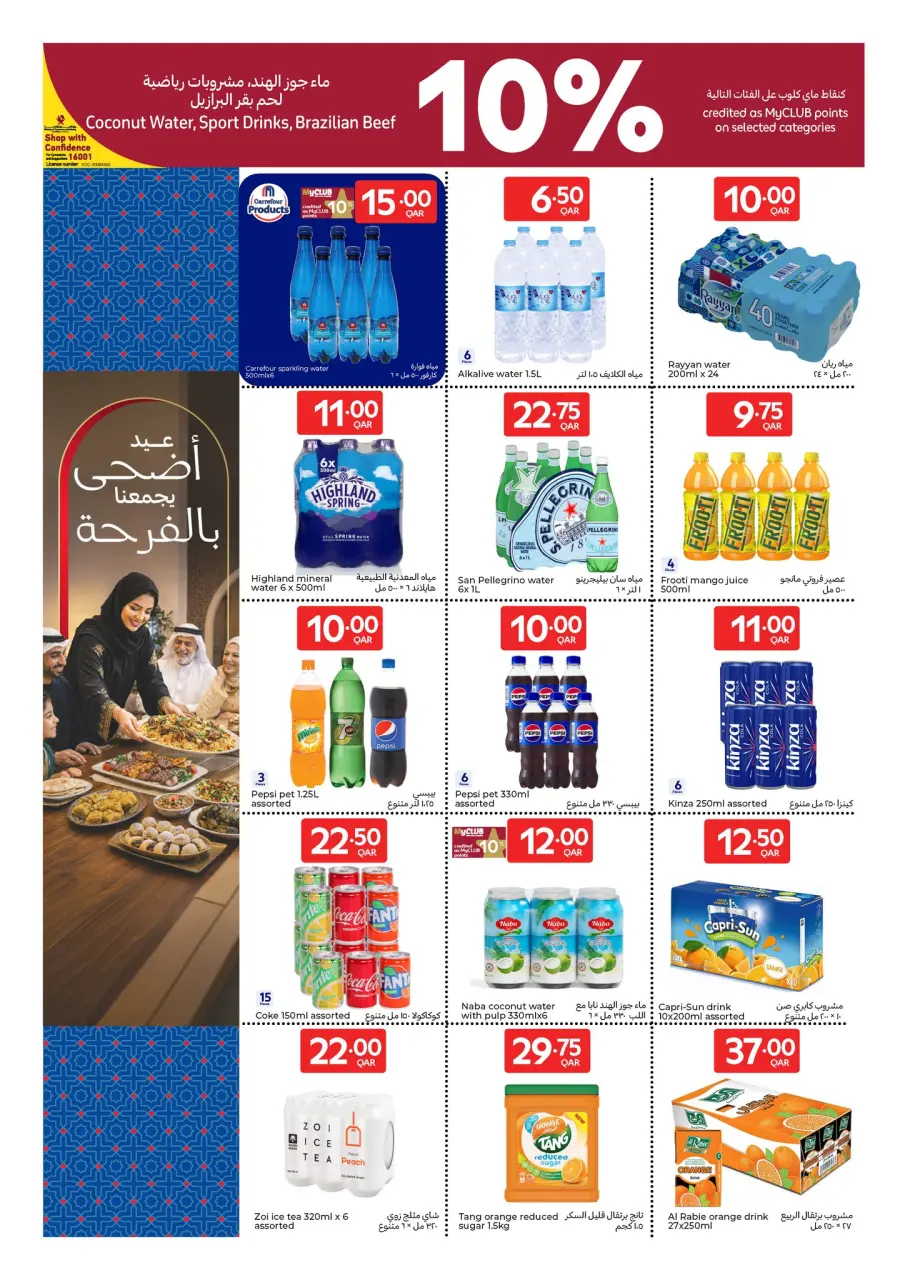Offres Carrefour Qatar de 23 à 26 mai 2026 Offres de l'Aïd Moubarak - Carrefour - Qatar - 23 mai 2026 – 26 mai 2026 - Page 6