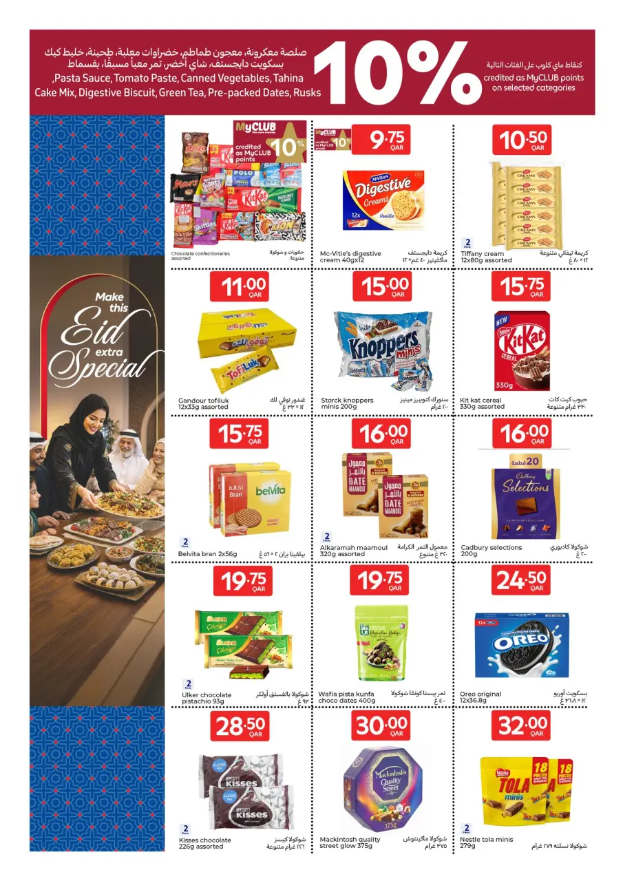Offres Carrefour Qatar de 23 à 26 mai 2026 Offres de l'Aïd Moubarak - Carrefour - Qatar - 23 mai 2026 – 26 mai 2026 - Page 7
