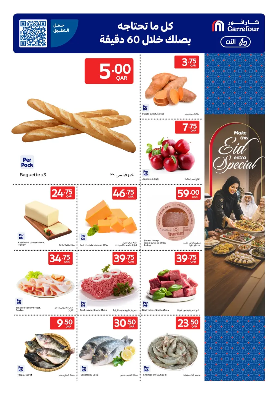 Offres Carrefour Qatar de 23 à 26 mai 2026 Offres de l'Aïd Moubarak - Carrefour - Qatar - 23 mai 2026 – 26 mai 2026 - Page 3