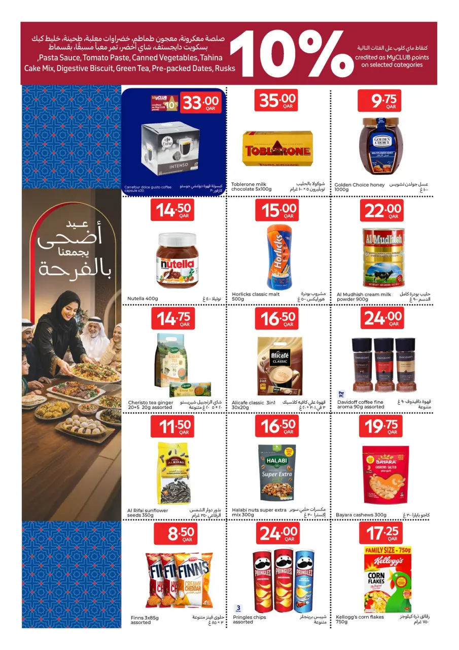 Offres Carrefour Qatar de 23 à 26 mai 2026 Offres de l'Aïd Moubarak - Carrefour - Qatar - 23 mai 2026 – 26 mai 2026 - Page 8