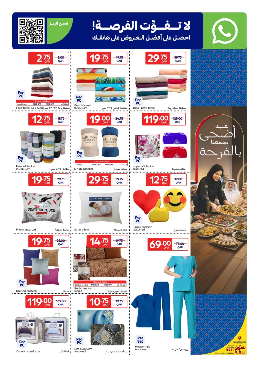 Offres Carrefour Qatar de 23 à 26 mai 2026 Offres de l'Aïd Moubarak - Carrefour - Qatar - 23 mai 2026 – 26 mai 2026 - Page 15