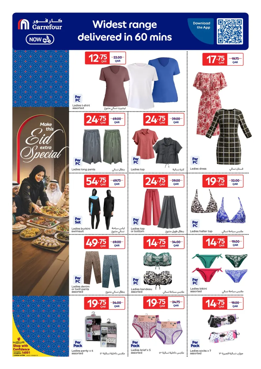 Offres Carrefour Qatar de 23 à 26 mai 2026 Offres de l'Aïd Moubarak - Carrefour - Qatar - 23 mai 2026 – 26 mai 2026 - Page 12