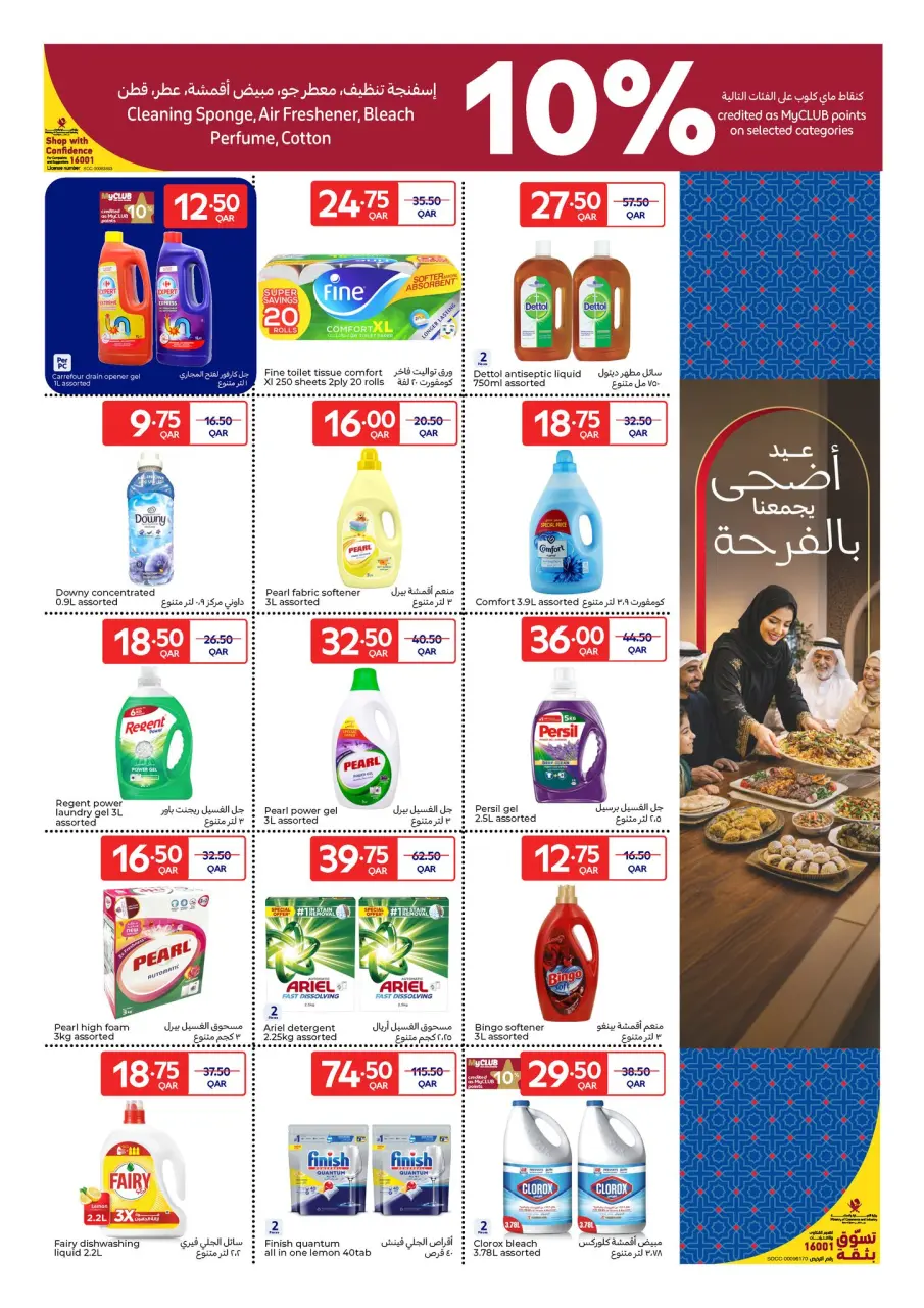 Offres Carrefour Qatar de 23 à 26 mai 2026 Offres de l'Aïd Moubarak - Carrefour - Qatar - 23 mai 2026 – 26 mai 2026 - Page 11