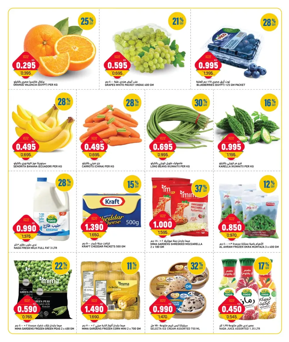 Offres Gulf Mart Alshwykh de 24 à 26 mai 2026 Offres en semaine - Page 2
