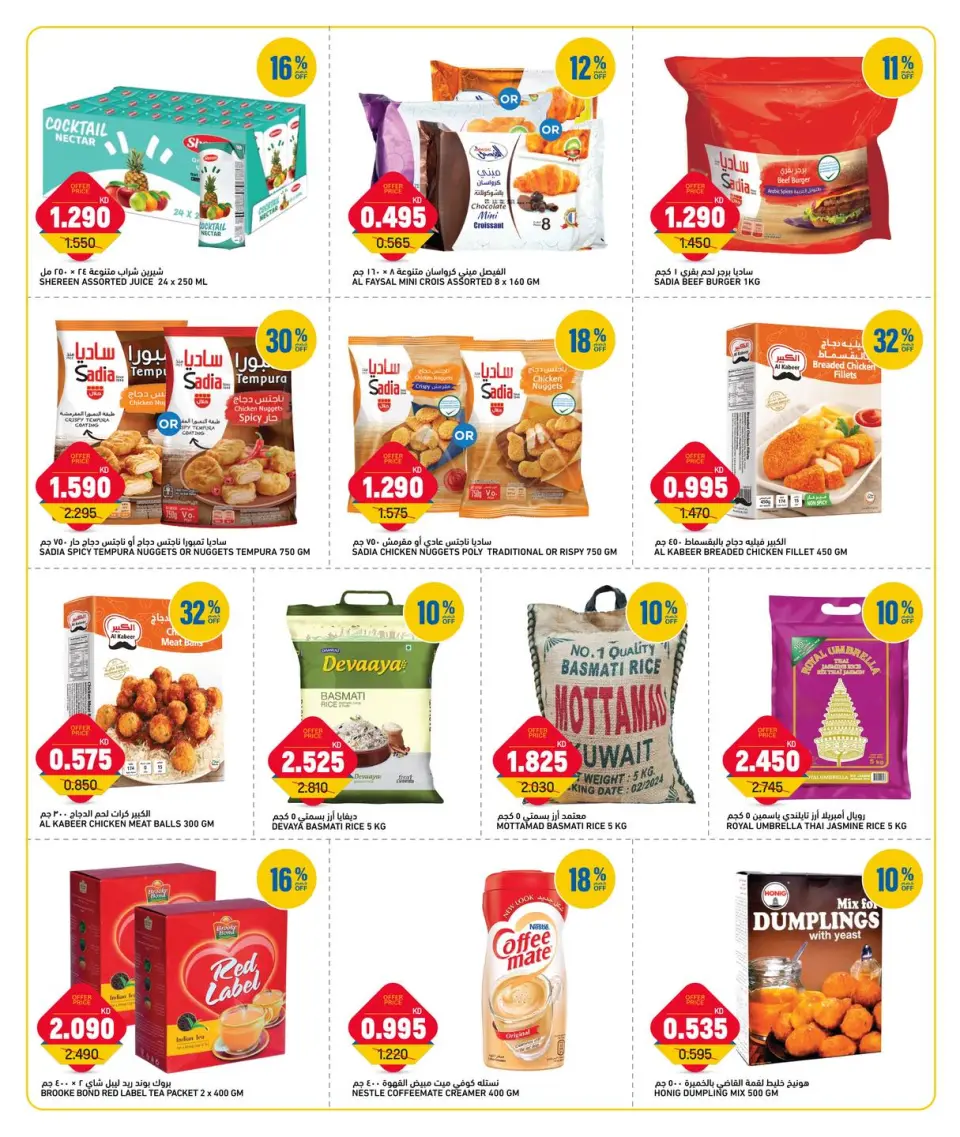 Offres Gulf Mart Alshwykh de 24 à 26 mai 2026 Offres en semaine - Page 3