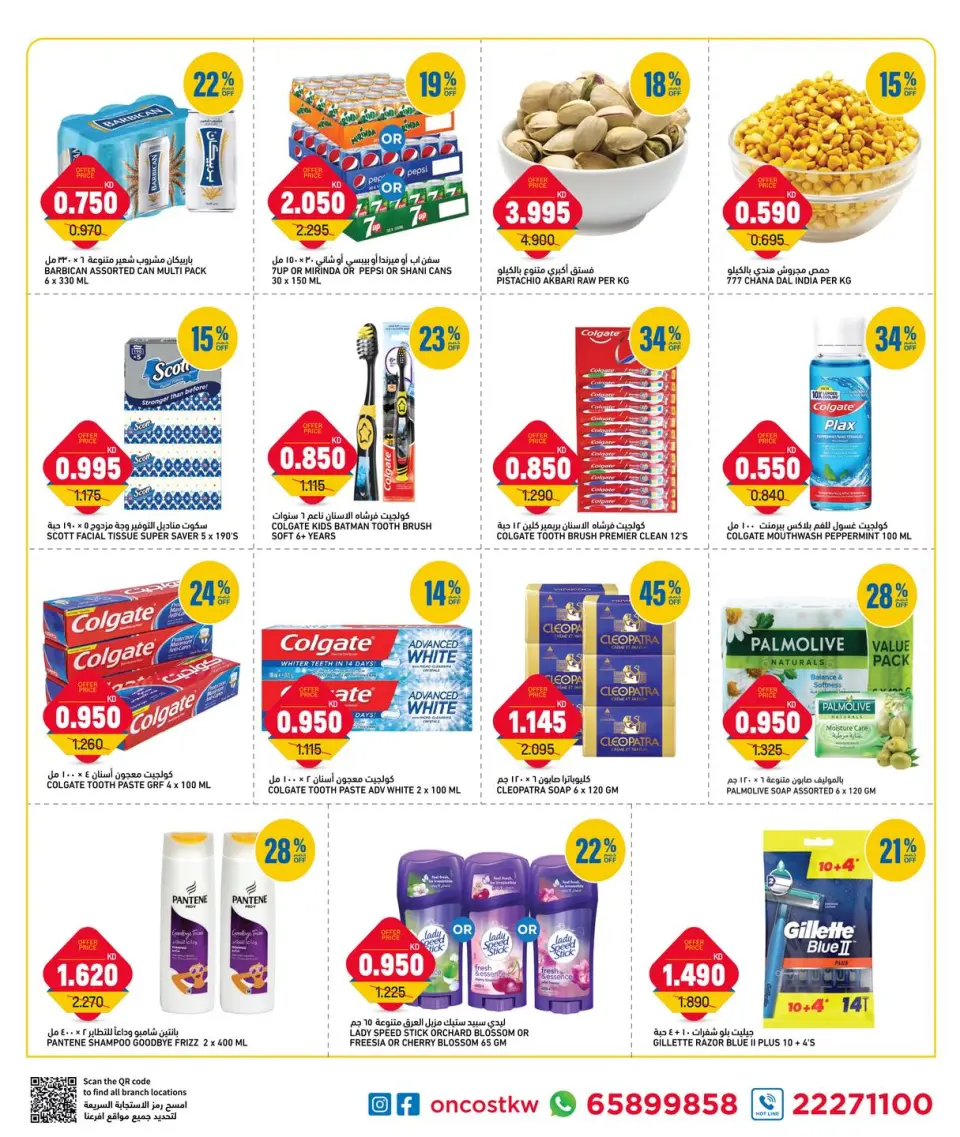 Oncost Kuwait offers from 24 to 26 May 2026 Week Day Deals - Page 5