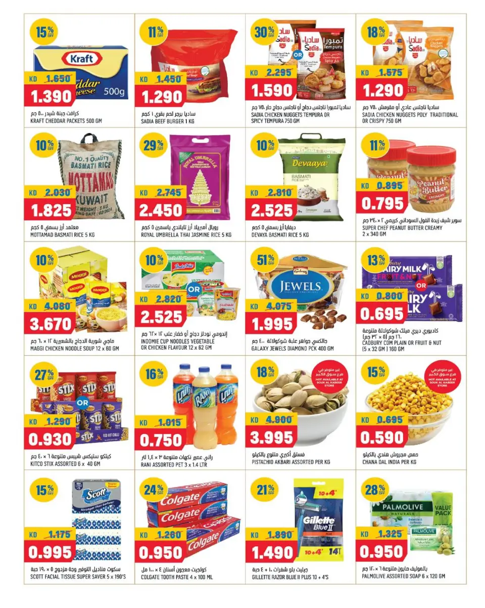 Oncost Express Kuwait offers from 24 to 26 May 2026 Week Day Deals - Page 2