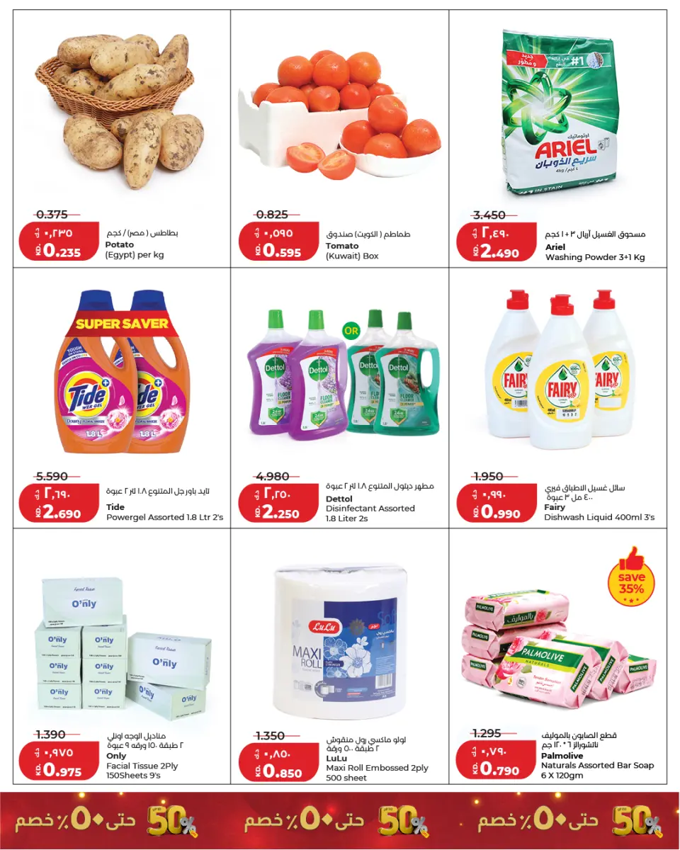 Ofertas de Lulu Hipermercados Kuwait de 24 a 26 mayo 2026 Ahorrando para Eid al-Adha - Página 4
