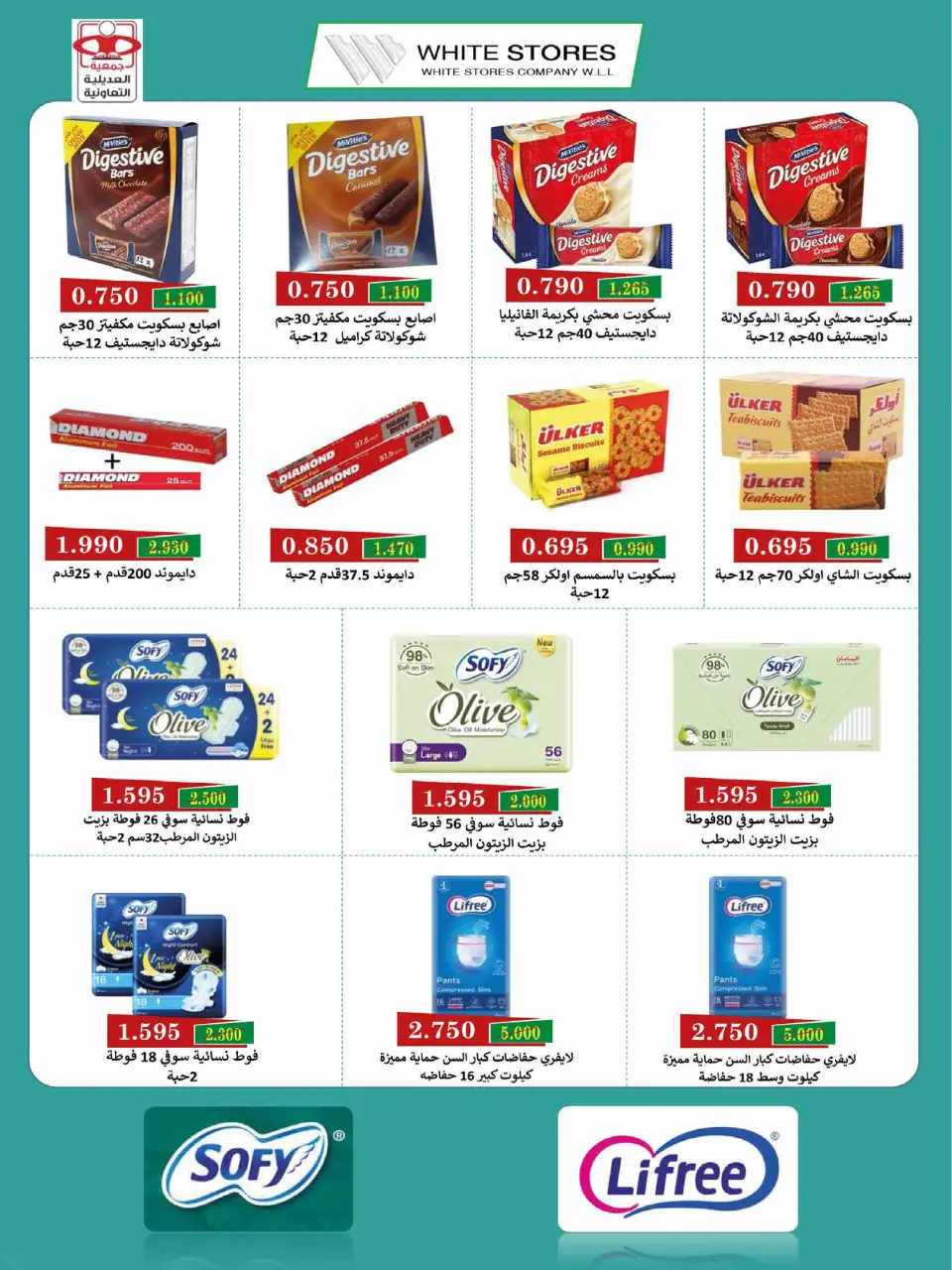 Adiliya coop offers from 23 to 31 May 2026 May Festival - Page 13