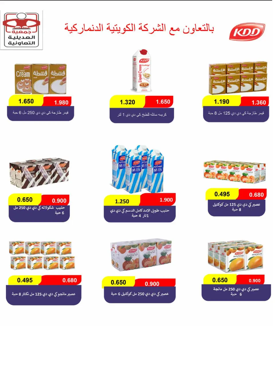 Adiliya coop offers from 23 to 31 May 2026 May Festival - Page 15