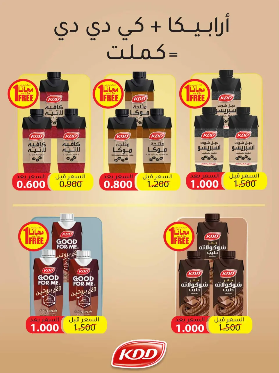 Adiliya coop offers from 23 to 31 May 2026 May Festival - Page 16