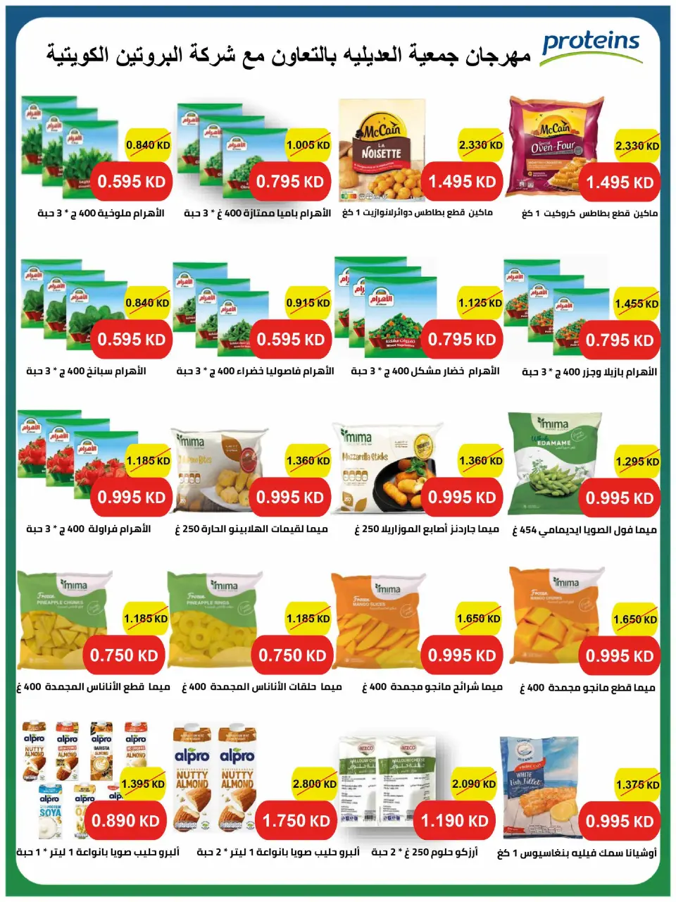 Adiliya coop offers from 23 to 31 May 2026 May Festival - Page 19