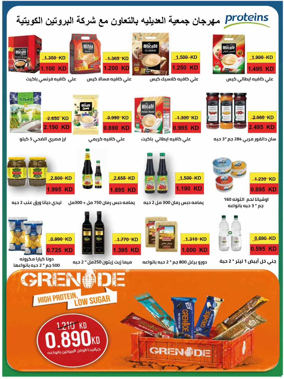 Adiliya coop offers from 23 to 31 May 2026 May Festival - Page 20