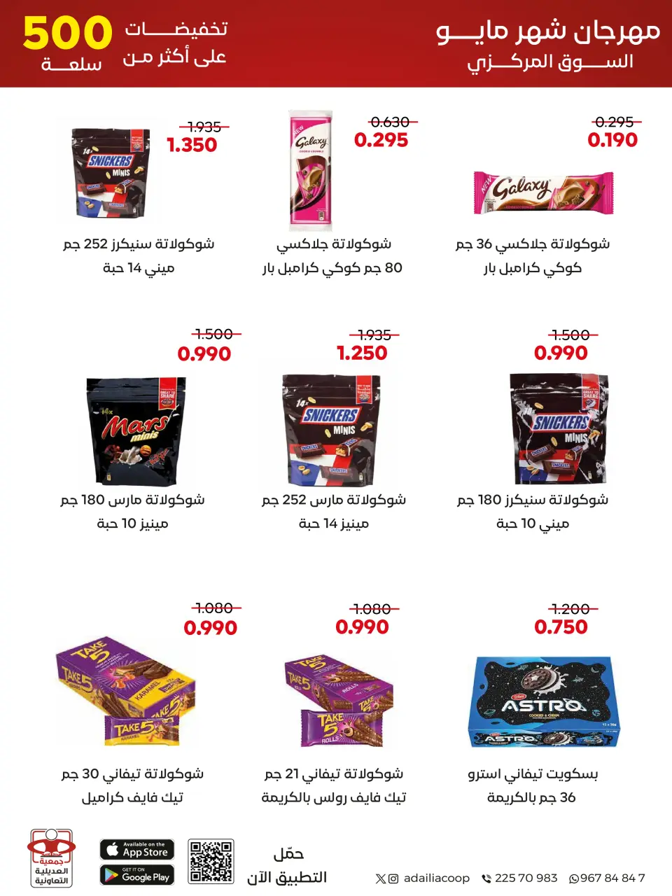 Adiliya coop offers from 23 to 31 May 2026 May Festival - Page 3