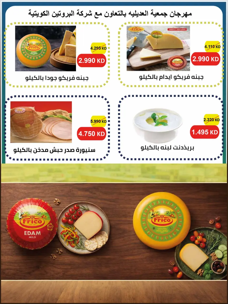 Adiliya coop offers from 23 to 31 May 2026 May Festival - Page 21