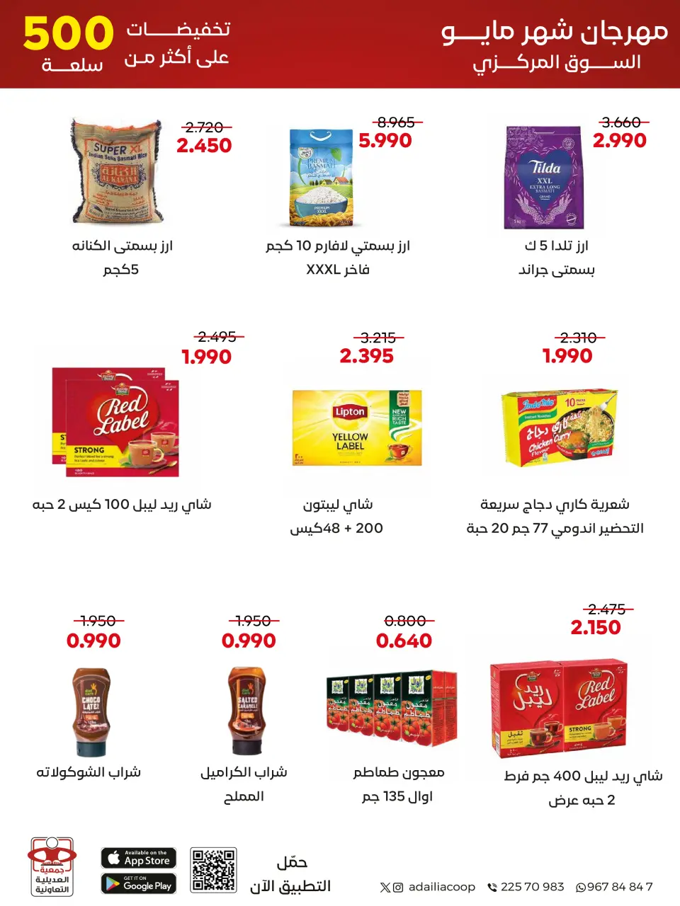 Adiliya coop offers from 23 to 31 May 2026 May Festival - Page 23