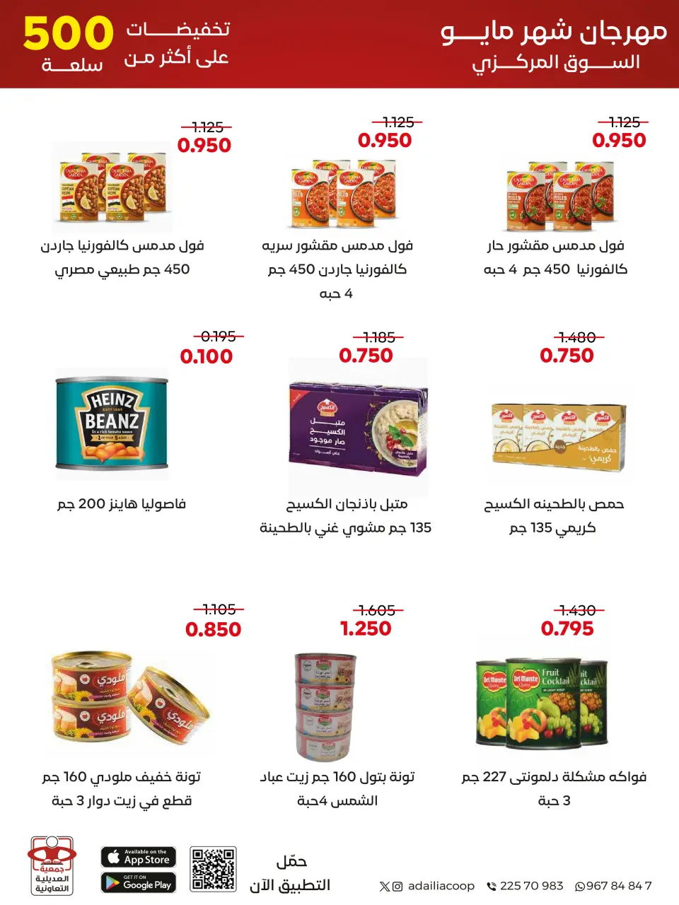 Adiliya coop offers from 23 to 31 May 2026 May Festival - Page 24