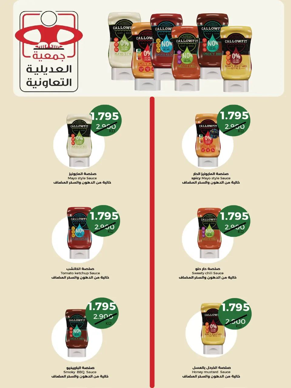 Adiliya coop offers from 23 to 31 May 2026 May Festival - Page 26