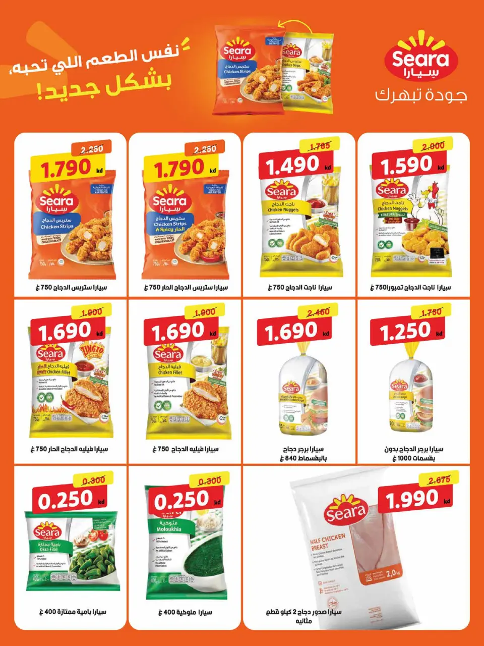 Adiliya coop offers from 23 to 31 May 2026 May Festival - Page 32