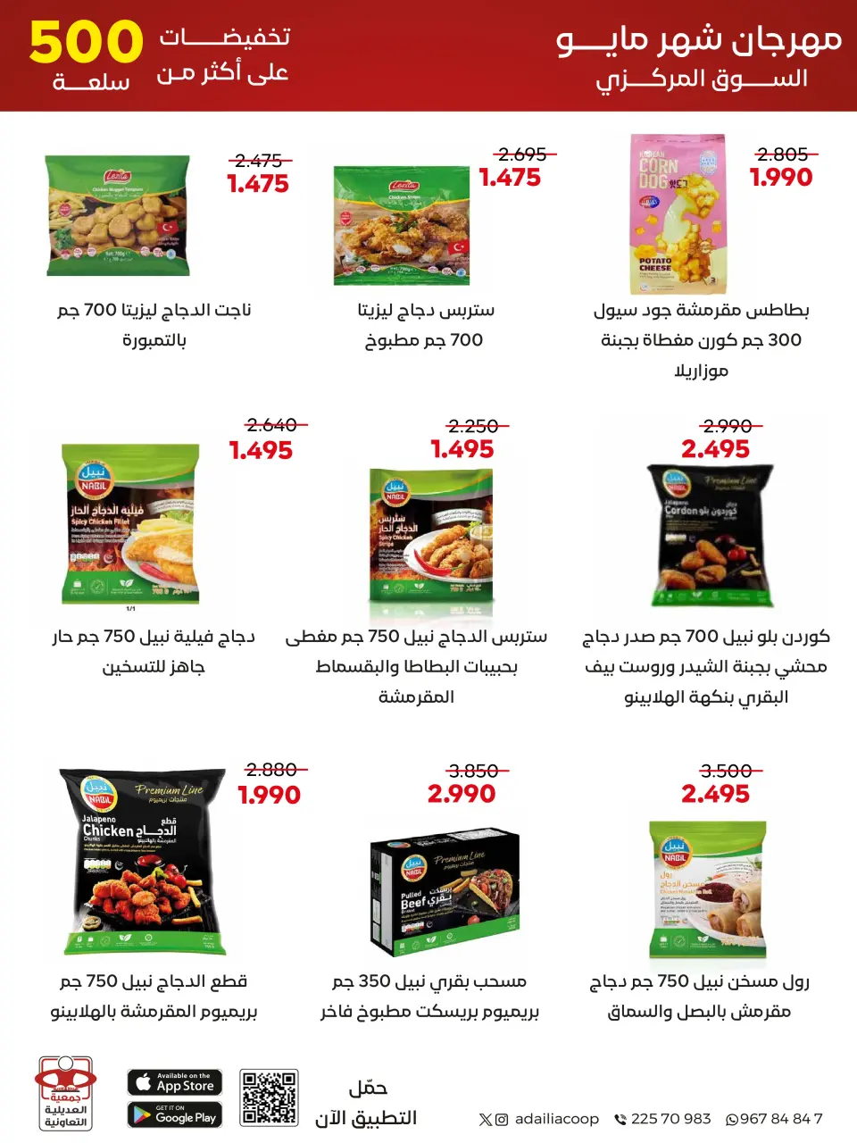 Adiliya coop offers from 23 to 31 May 2026 May Festival - Page 36