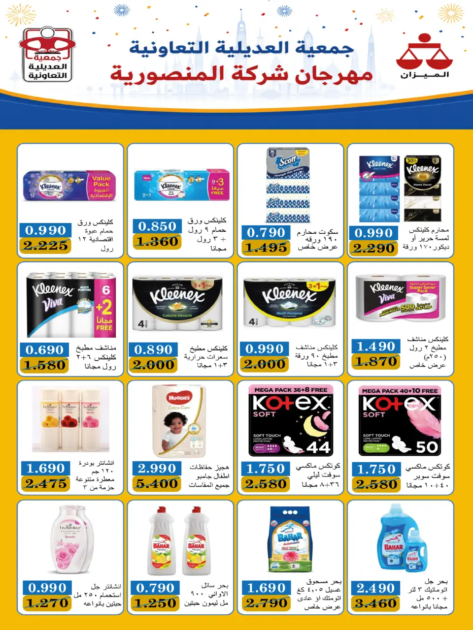 Adiliya coop offers from 23 to 31 May 2026 May Festival - Page 40